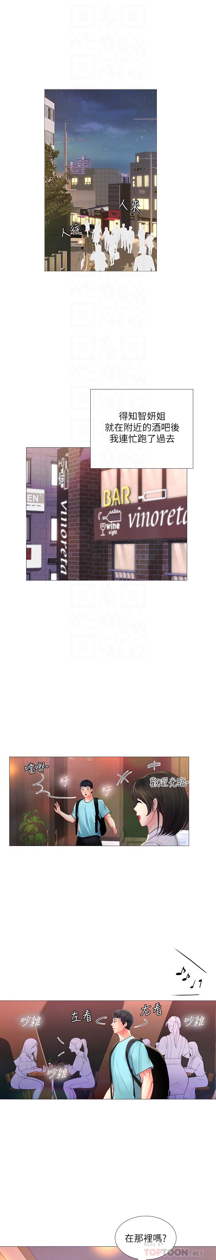 享樂補習街漫画 免费阅读 第21话-喝醉后变主动的她 4.jpg