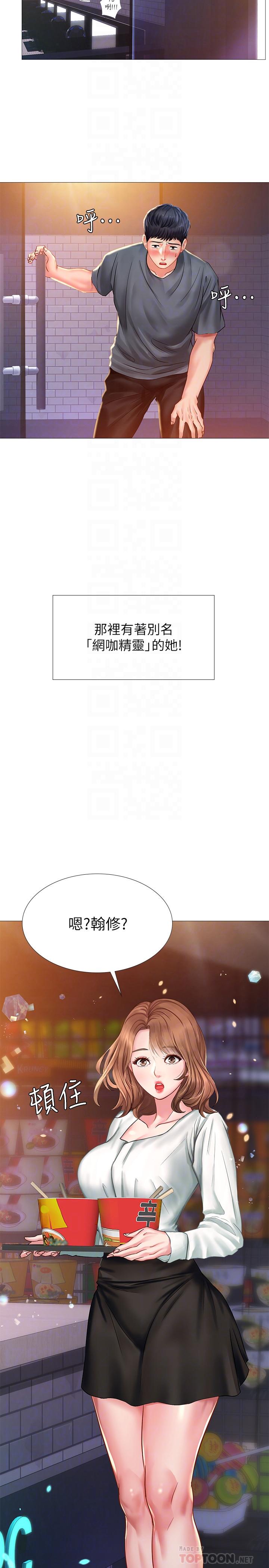 享樂補習街漫画 免费阅读 第22话-想要的话就求我 12.jpg