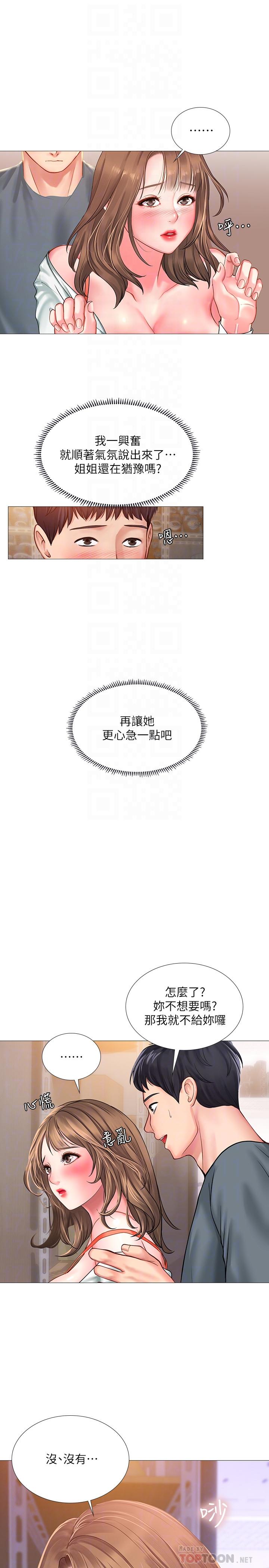 享樂補習街漫画 免费阅读 第23话-满满都给你 4.jpg