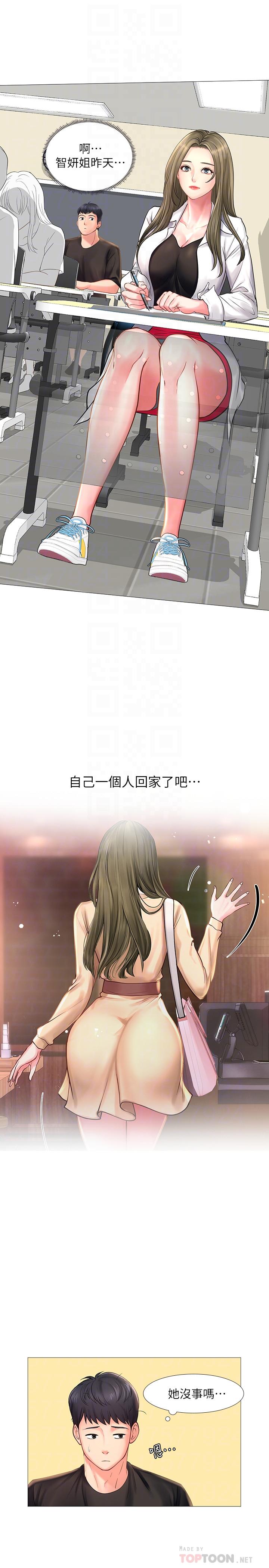 享樂補習街漫画 免费阅读 第24话-和智妍姐初次约会 14.jpg