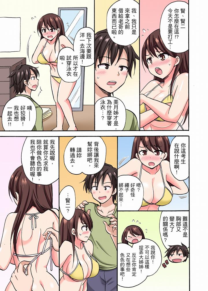 「明明說好只蹭蹭的&hellip」苦苦懇求大哥的女友不戴套SEX!!漫画 免费阅读 第5话 8.jpg