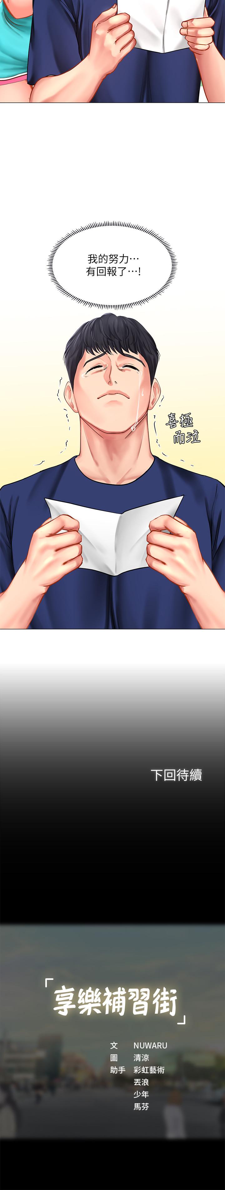 享樂補習街漫画 免费阅读 第29话-特殊学习法 36.jpg