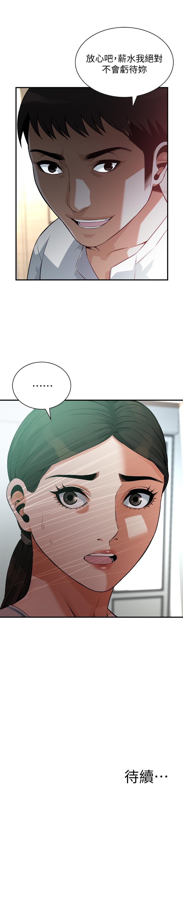 偷窺（全集无删减）漫画 免费阅读 第193话(第3季)-给亲就等于到手了 24.jpg