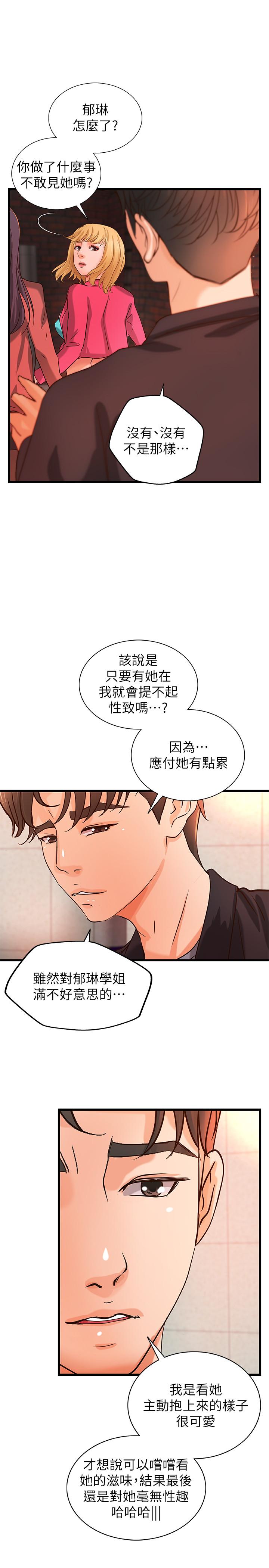 御姐的實戰教學漫画 免费阅读 第28话-今晚我会满足你们两的 19.jpg