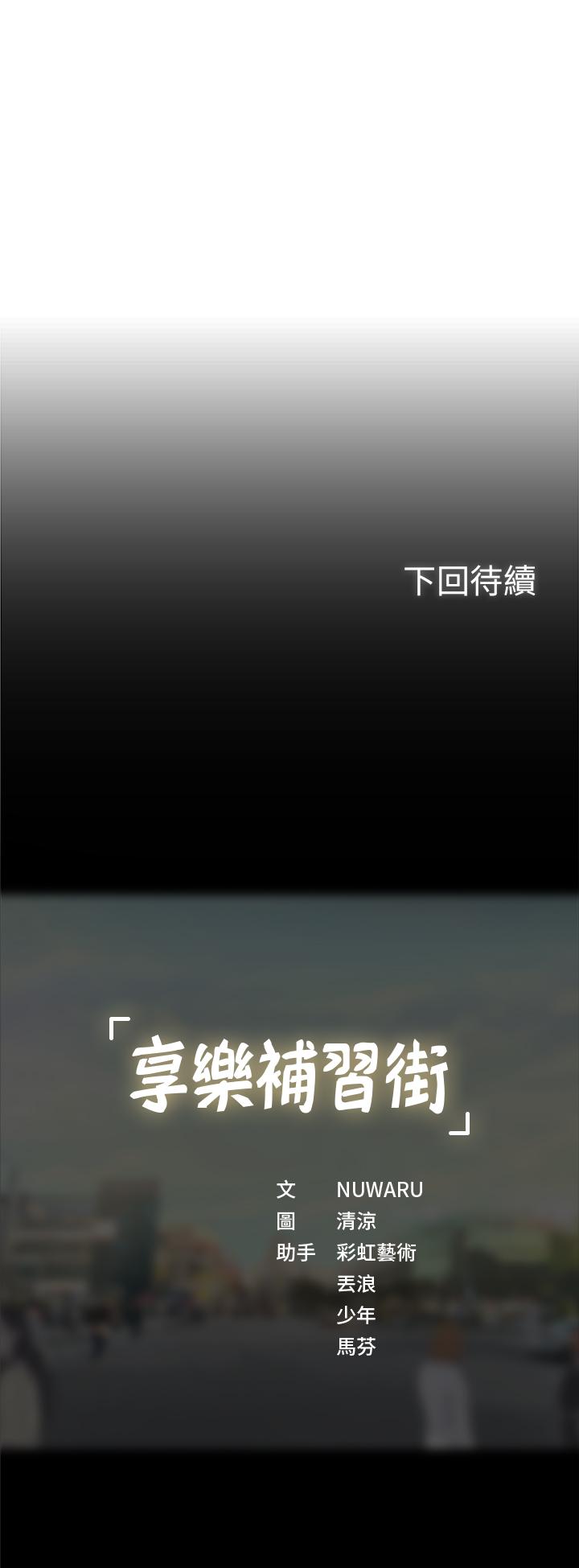 享樂補習街漫画 免费阅读 第31话-在厕所偷偷来的滋味 35.jpg