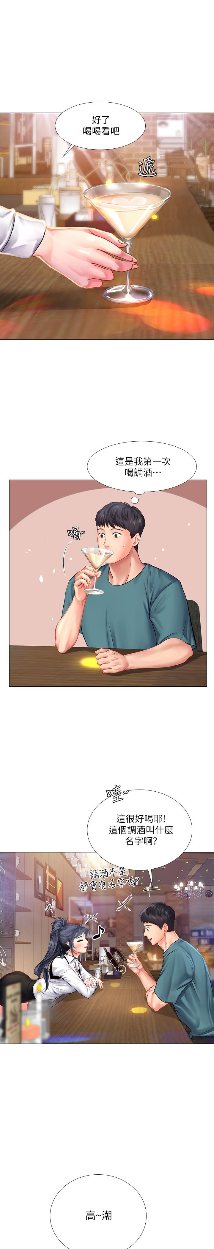 享樂補習街漫画 免费阅读 第32话-当我的学伴吧 27.jpg