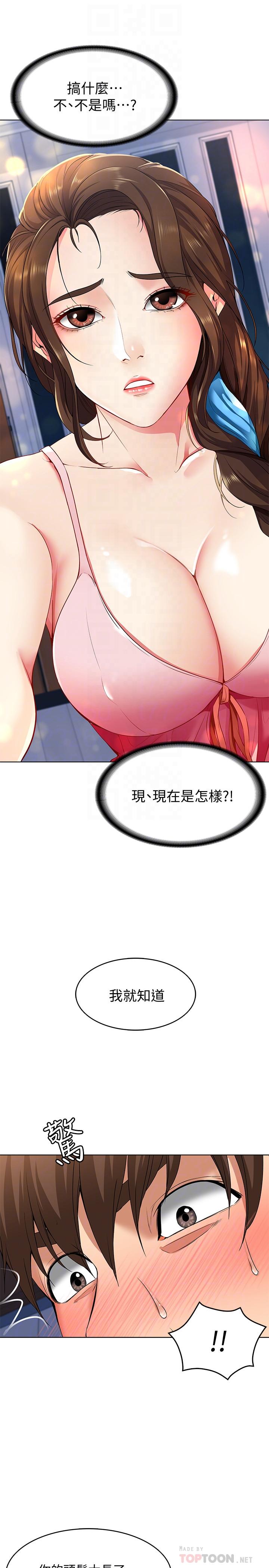 寄宿日記漫画 免费阅读 第3话-顶到阿姨的私密处 12.jpg