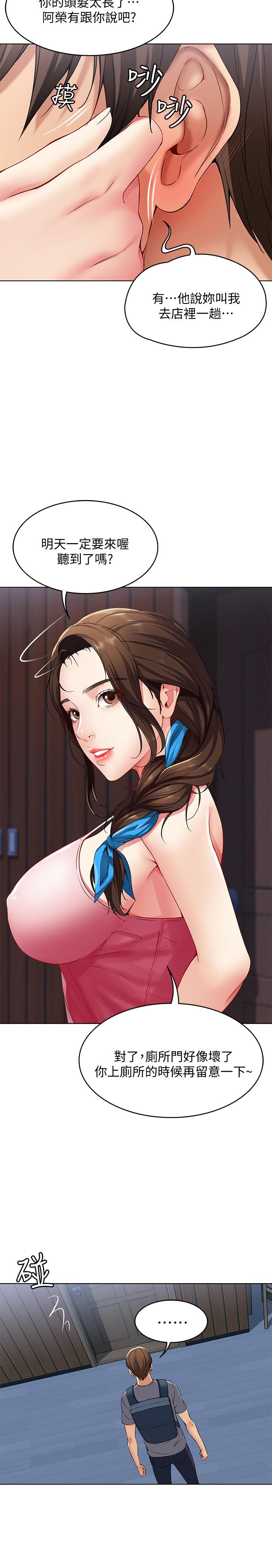 寄宿日記漫画 免费阅读 第3话-顶到阿姨的私密处 13.jpg