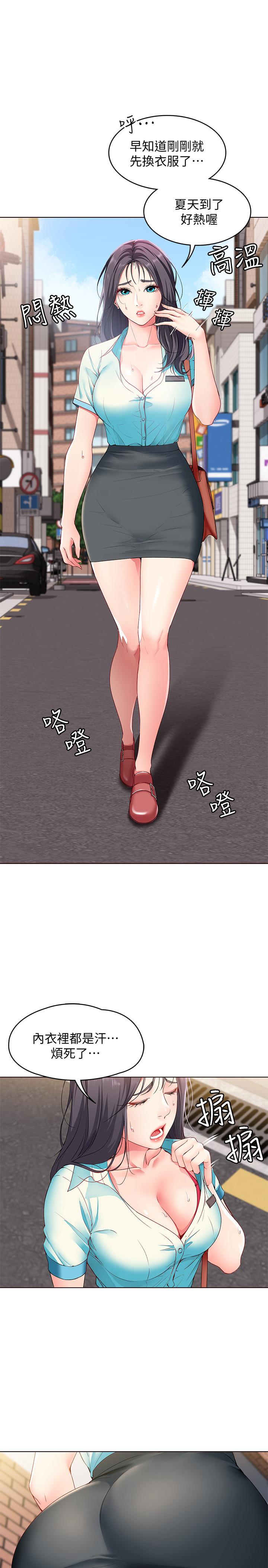 寄宿日記漫画 免费阅读 第3话-顶到阿姨的私密处 24.jpg