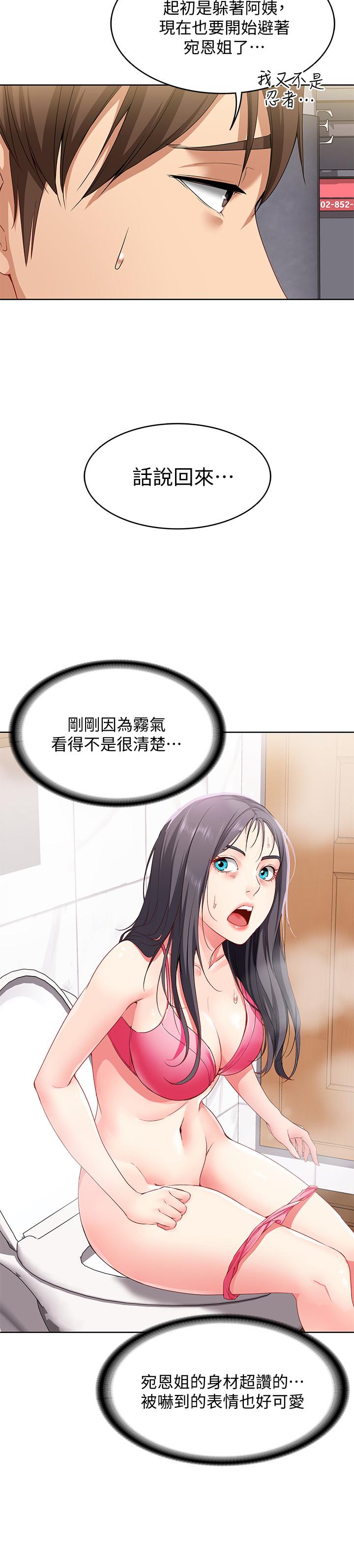 寄宿日記漫画 免费阅读 第3话-顶到阿姨的私密处 35.jpg