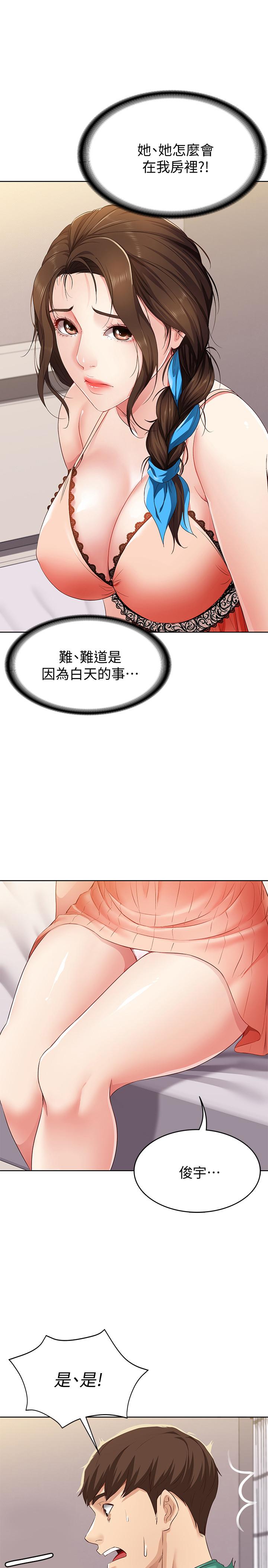 寄宿日記漫画 免费阅读 第5话-你这死变态，又来 1.jpg