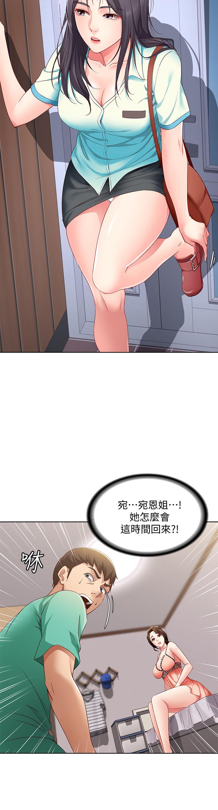 寄宿日記漫画 免费阅读 第5话-你这死变态，又来 9.jpg