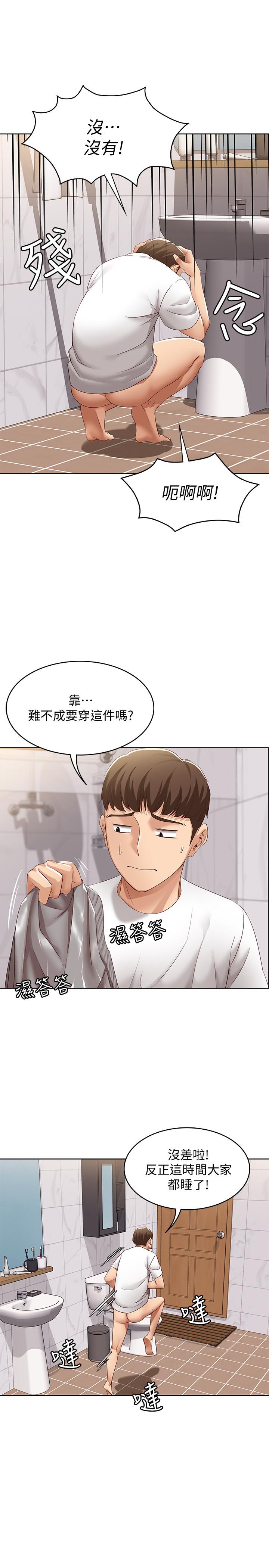 寄宿日記漫画 免费阅读 第5话-你这死变态，又来 34.jpg