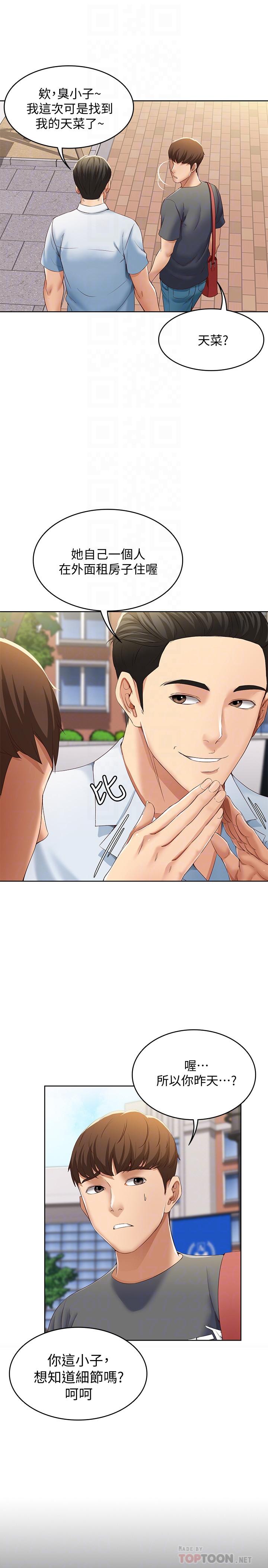 寄宿日記漫画 免费阅读 第6话-要求深入禁地的她 16.jpg