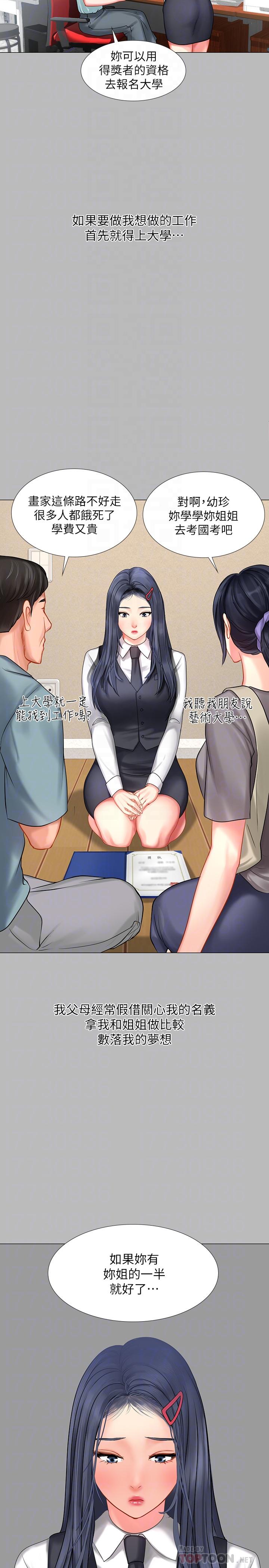 享樂補習街漫画 免费阅读 第33话-老师请客儘管吃 18.jpg