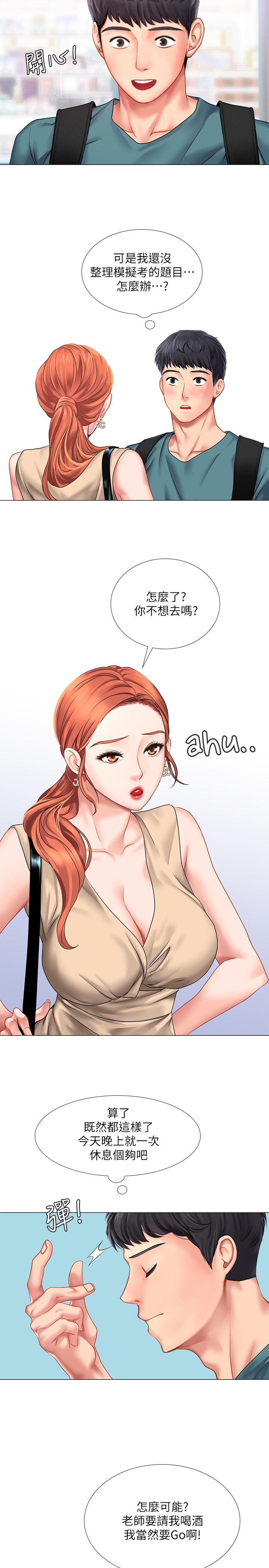 享樂補習街漫画 免费阅读 第33话-老师请客儘管吃 31.jpg