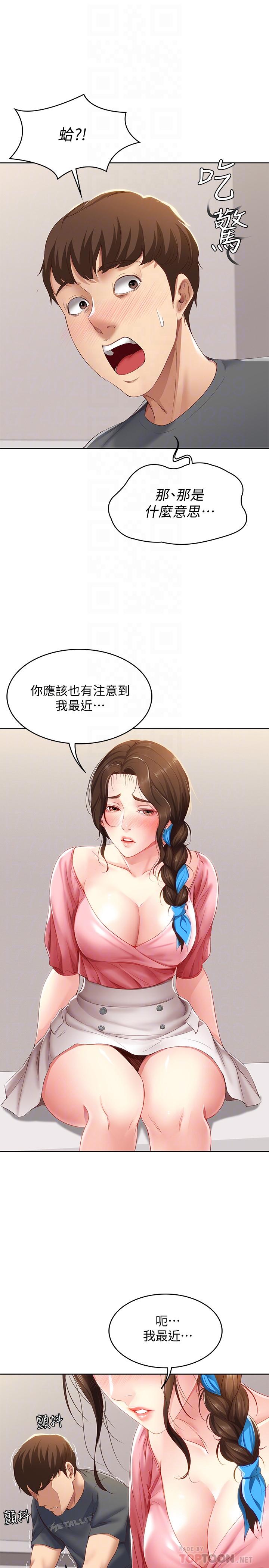 寄宿日記漫画 免费阅读 第8话-我来帮你吧 4.jpg