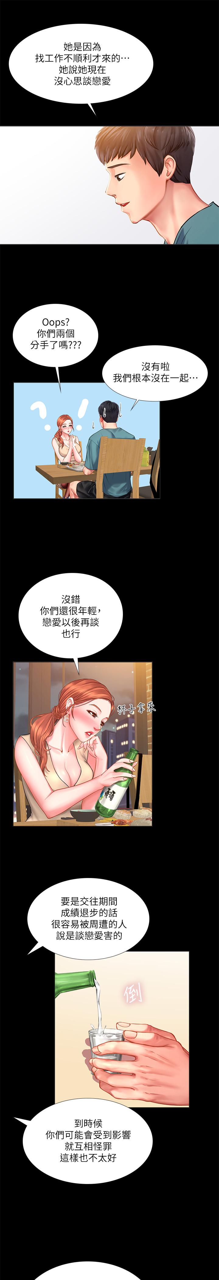 享樂補習街漫画 免费阅读 第34话-维真老师的安慰法 9.jpg