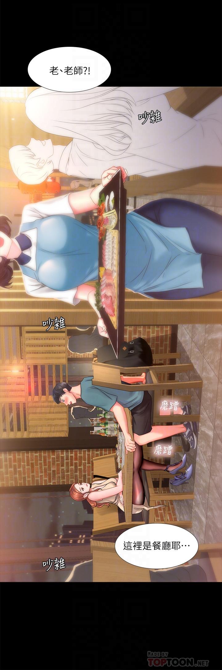 享樂補習街漫画 免费阅读 第34话-维真老师的安慰法 18.jpg