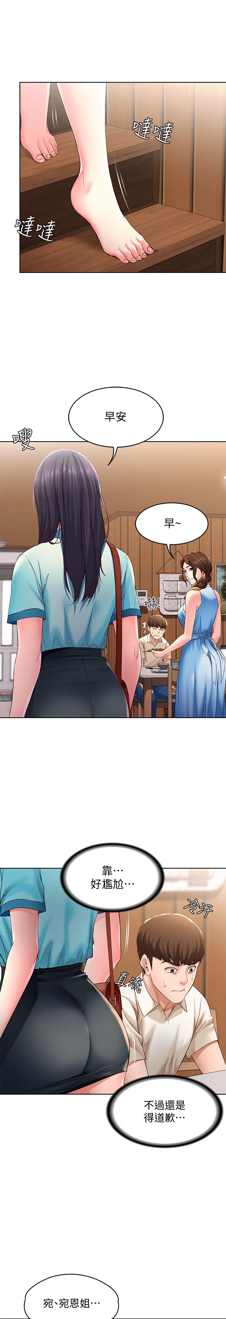 寄宿日記漫画 免费阅读 第9话-我来帮你吧 17.jpg