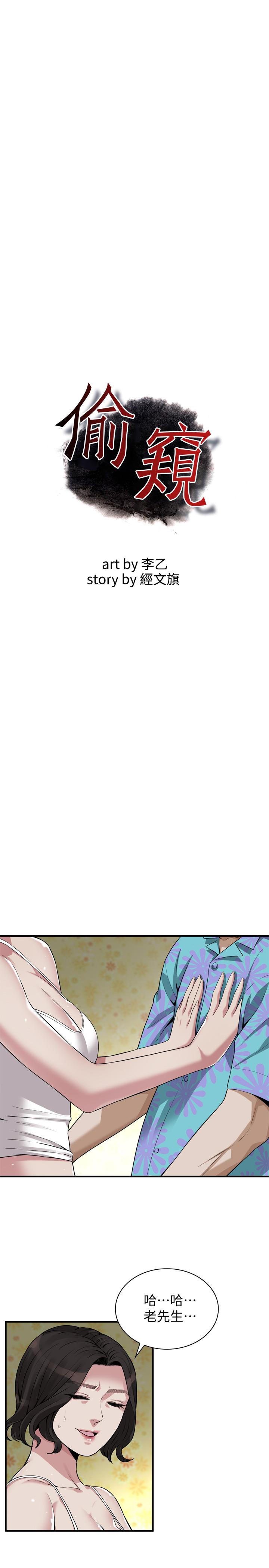 偷窺（全集无删减）漫画 免费阅读 第199话(第3季)-想建立后宫的狂妄老头 3.jpg