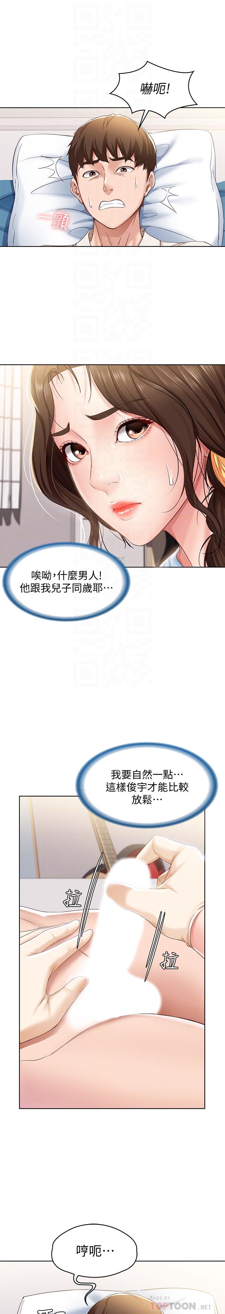 寄宿日記漫画 免费阅读 第10话-阿姨销魂的手技 12.jpg