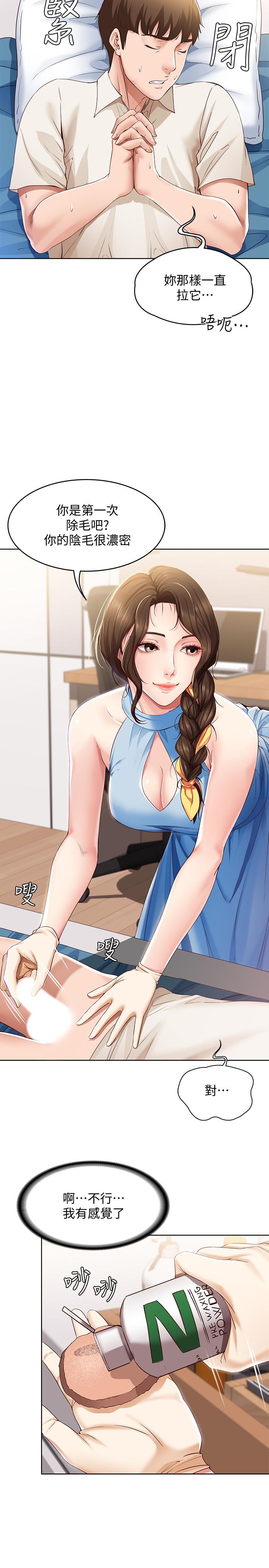 寄宿日記漫画 免费阅读 第10话-阿姨销魂的手技 13.jpg