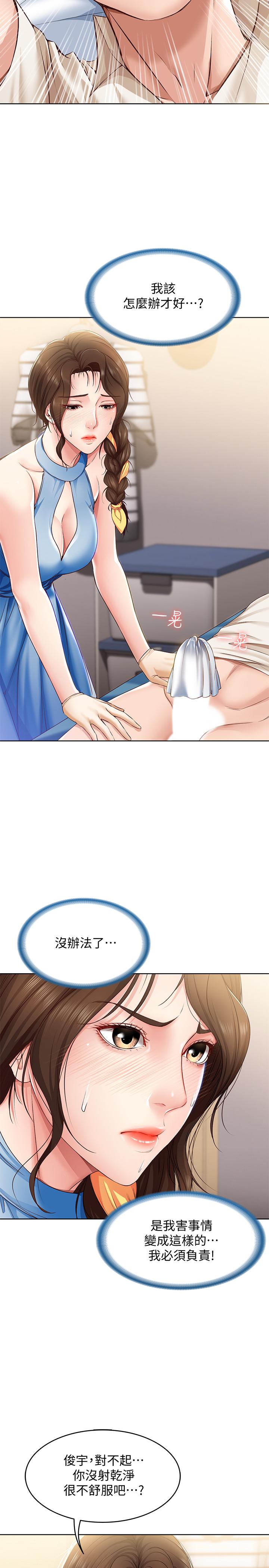 寄宿日記漫画 免费阅读 第10话-阿姨销魂的手技 28.jpg