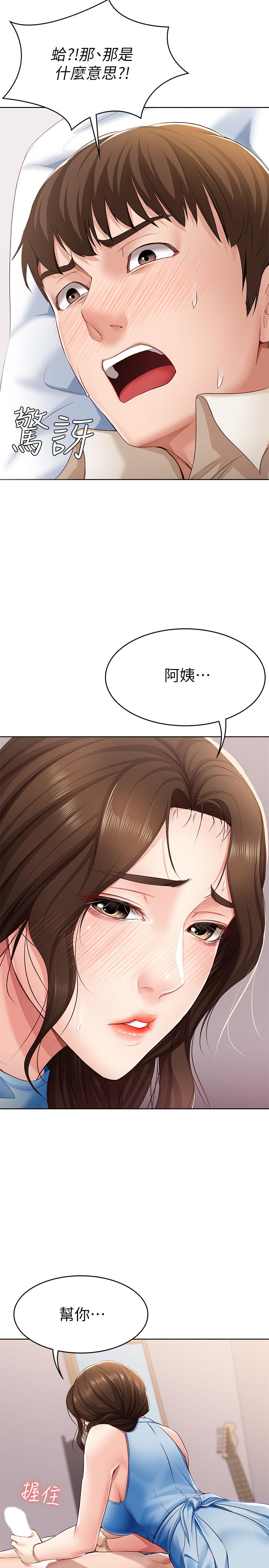 寄宿日記漫画 免费阅读 第10话-阿姨销魂的手技 31.jpg