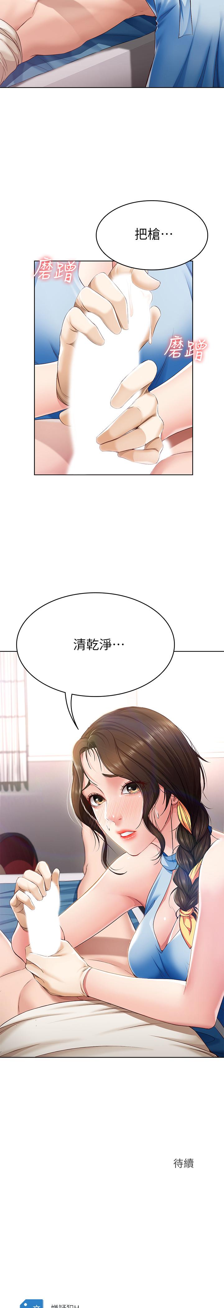 寄宿日記漫画 免费阅读 第10话-阿姨销魂的手技 32.jpg