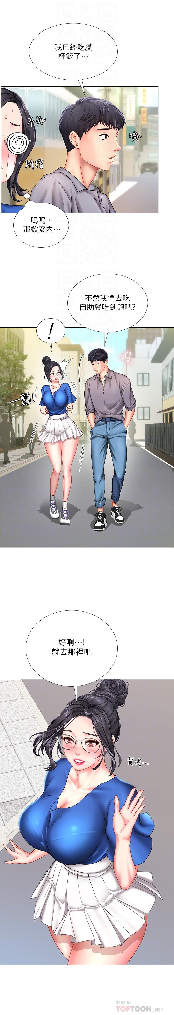 享樂補習街漫画 免费阅读 第37话-羞涩的告白 10.jpg