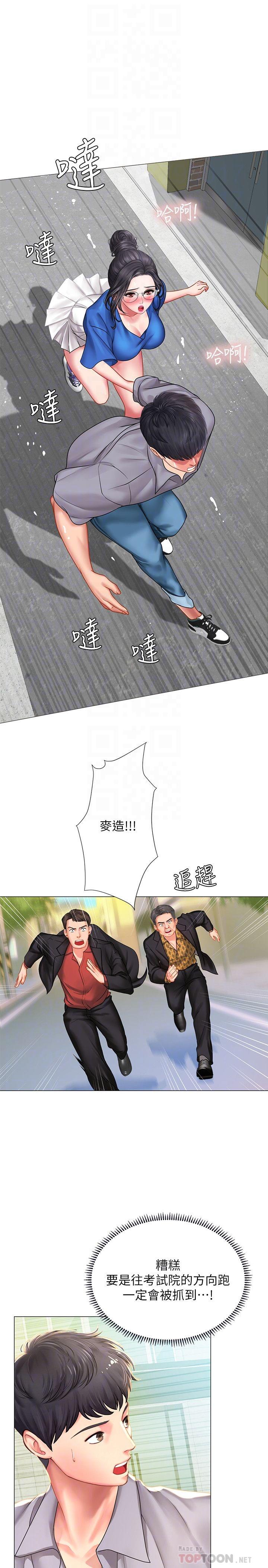 享樂補習街漫画 免费阅读 第37话-羞涩的告白 18.jpg