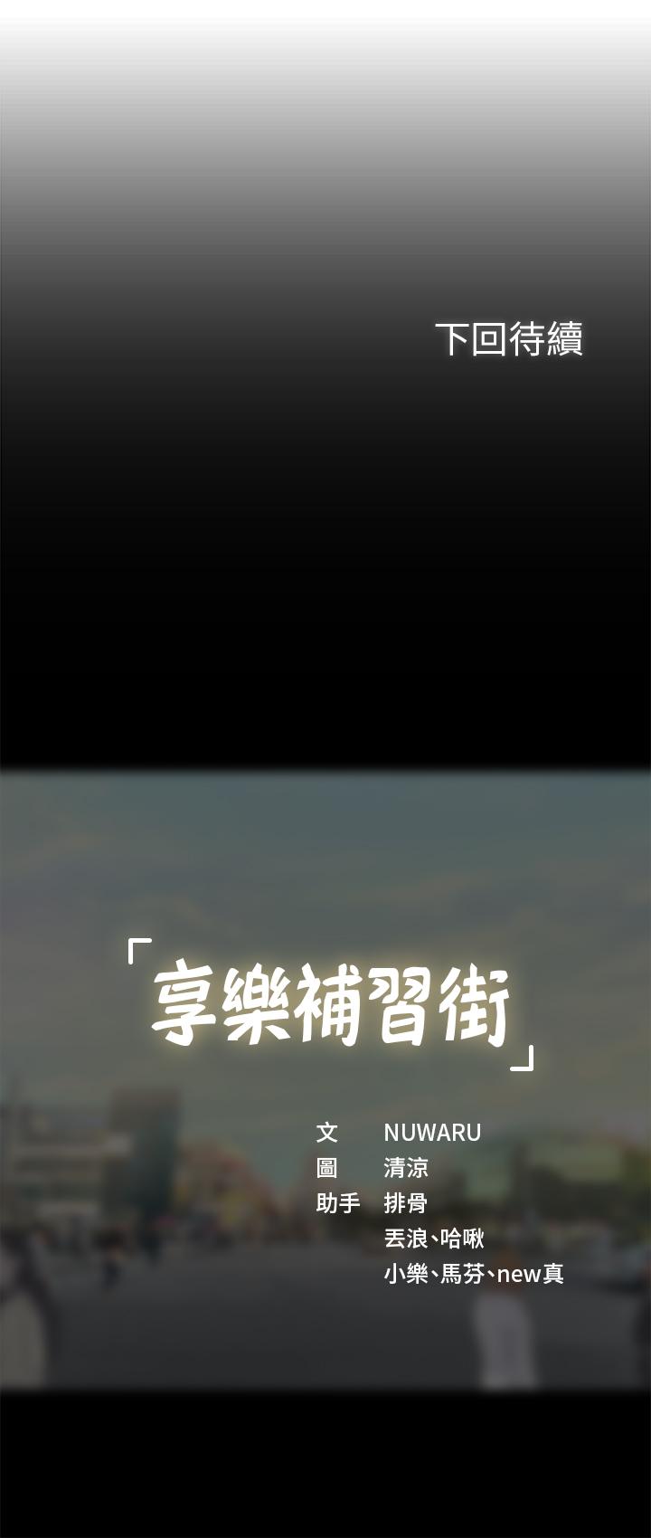 享樂補習街漫画 免费阅读 第37话-羞涩的告白 39.jpg