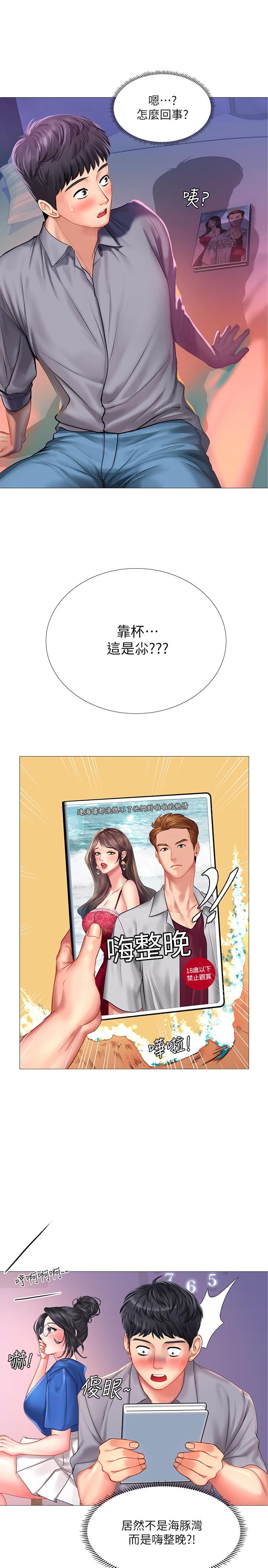 享樂補習街漫画 免费阅读 第38话-我们都是大人了。 。继续。 。 20.jpg