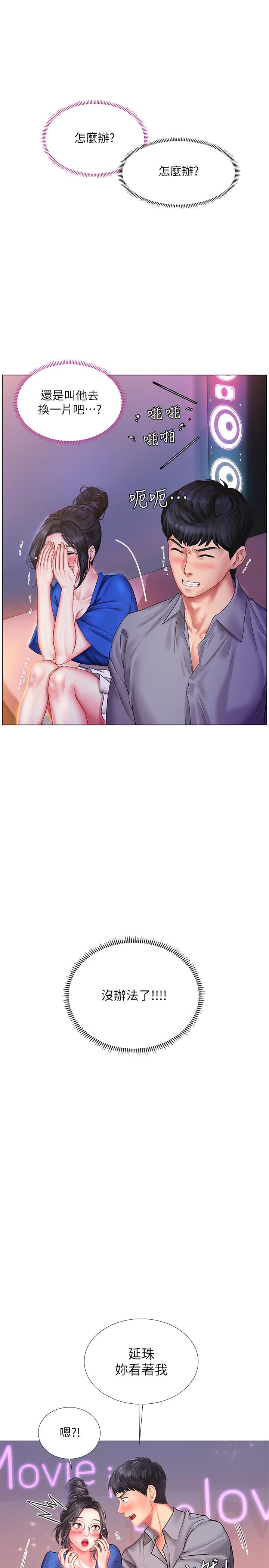 享樂補習街漫画 免费阅读 第38话-我们都是大人了。 。继续。 。 36.jpg