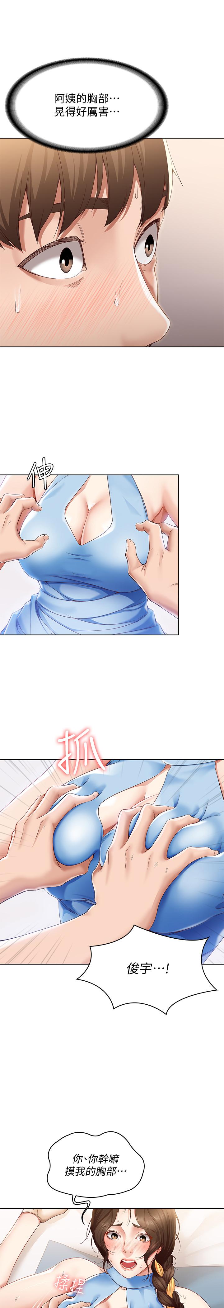 寄宿日記漫画 免费阅读 第13话-停不下来 11.jpg