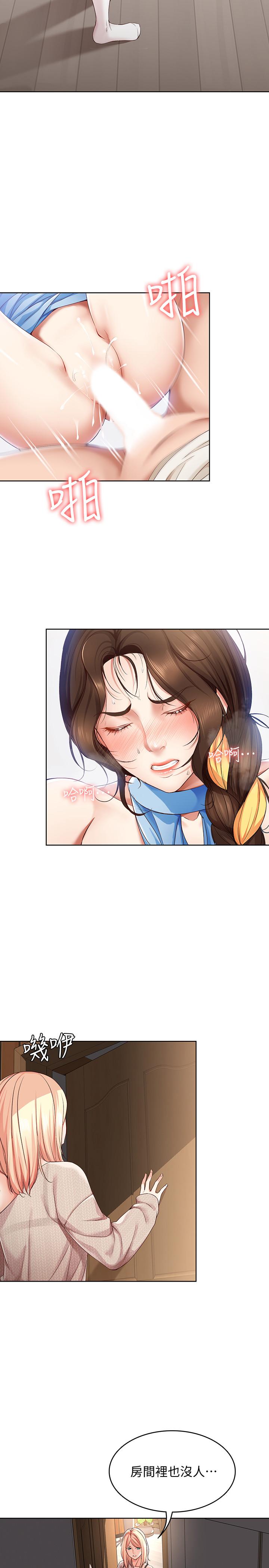 寄宿日記漫画 免费阅读 第13话-停不下来 23.jpg