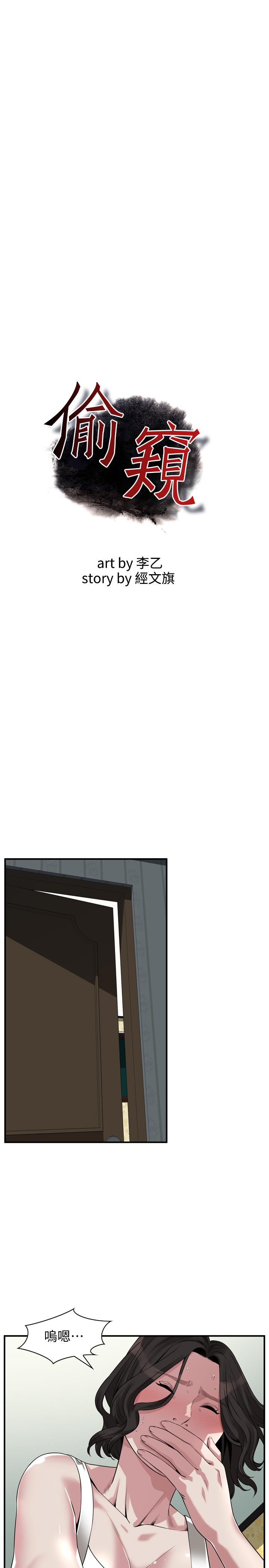 偷窺（全集无删减）漫画 免费阅读 第203话(第3季)-在公园裸露 3.jpg