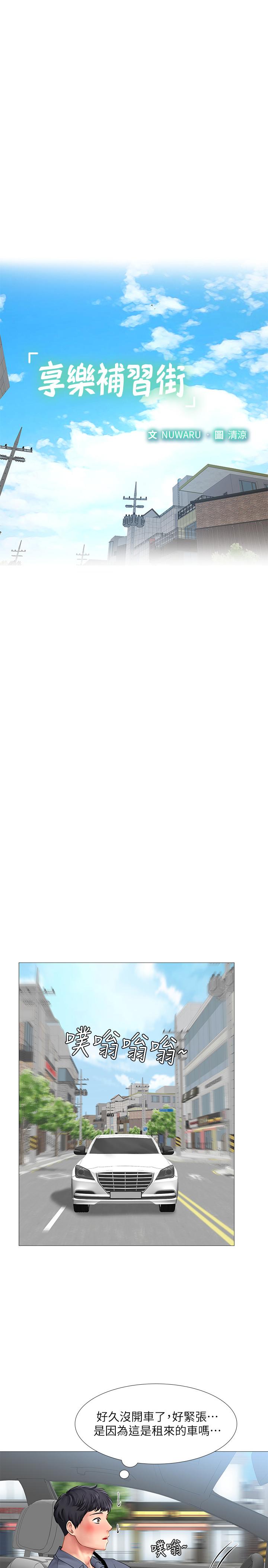 享樂補習街漫画 免费阅读 第40话-都湿了，睡一晚再走吧 11.jpg