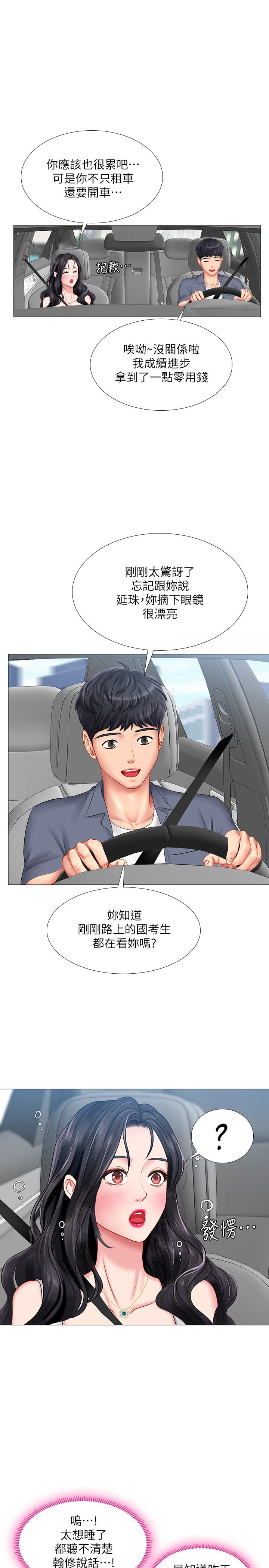 享樂補習街漫画 免费阅读 第40话-都湿了，睡一晚再走吧 15.jpg