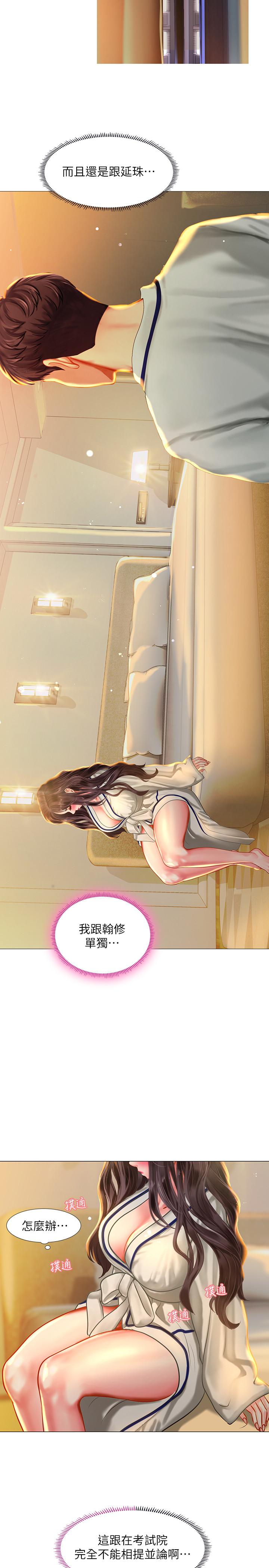 享樂補習街漫画 免费阅读 第40话-都湿了，睡一晚再走吧 36.jpg