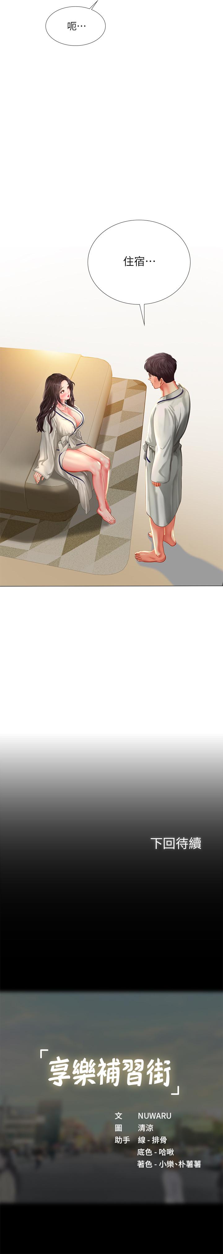 享樂補習街漫画 免费阅读 第40话-都湿了，睡一晚再走吧 39.jpg