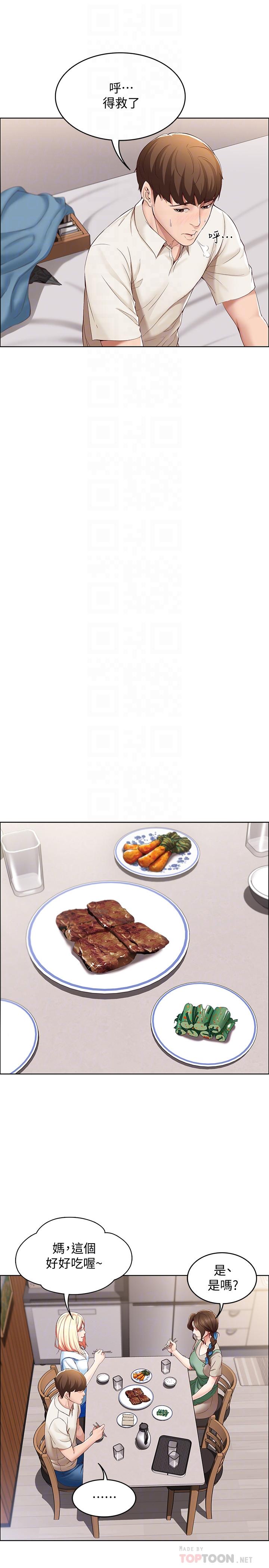 寄宿日記漫画 免费阅读 第15话-一时之爽的代价 12.jpg