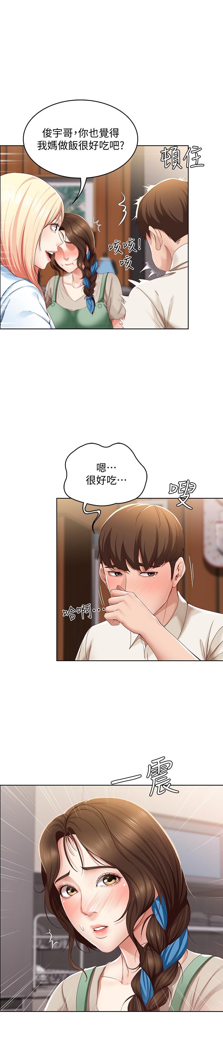 寄宿日記漫画 免费阅读 第15话-一时之爽的代价 13.jpg