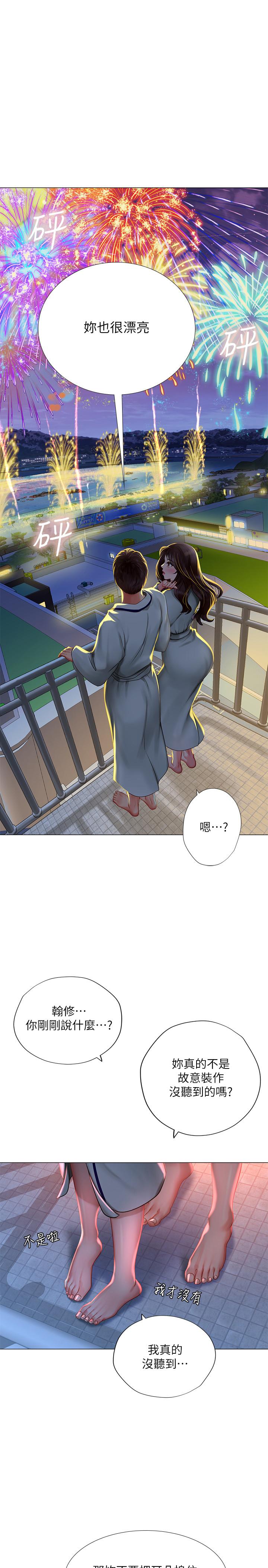 享樂補習街漫画 免费阅读 第41话-请你温柔一点 24.jpg