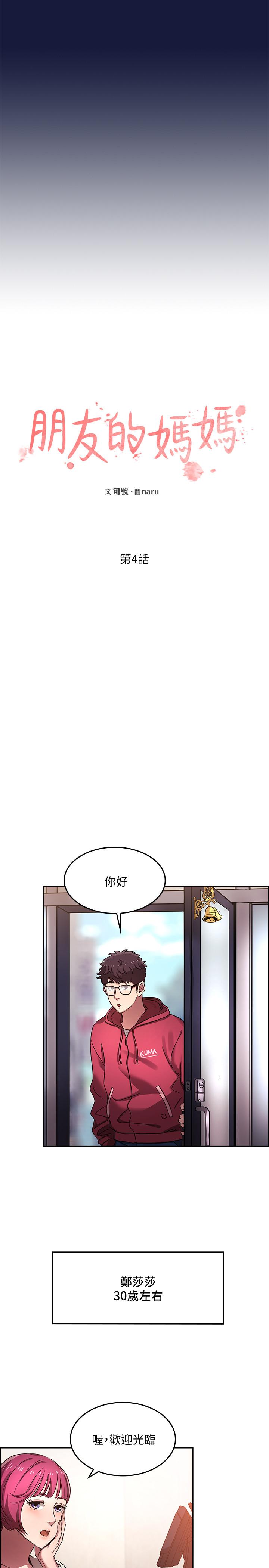 朋友的媽媽漫画 免费阅读 第4话-对人妻美髮师下手 3.jpg