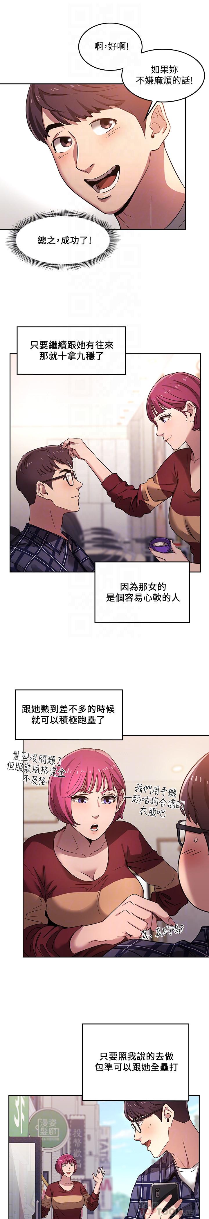 朋友的媽媽漫画 免费阅读 第4话-对人妻美髮师下手 12.jpg