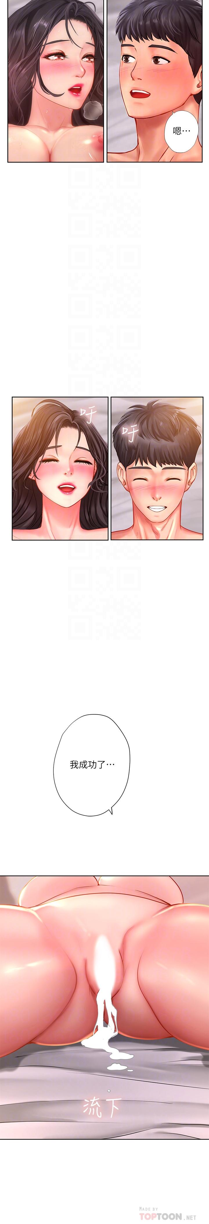 享樂補習街漫画 免费阅读 第46话-我的里面好烫 16.jpg