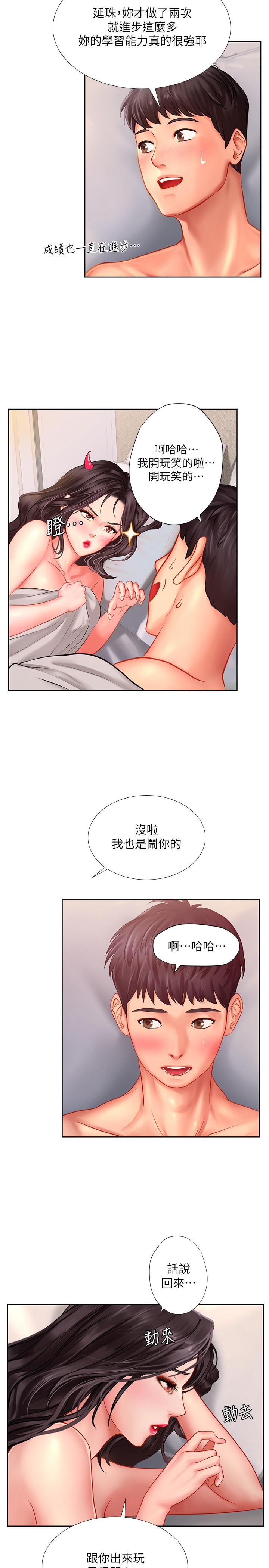 享樂補習街漫画 免费阅读 第46话-我的里面好烫 19.jpg