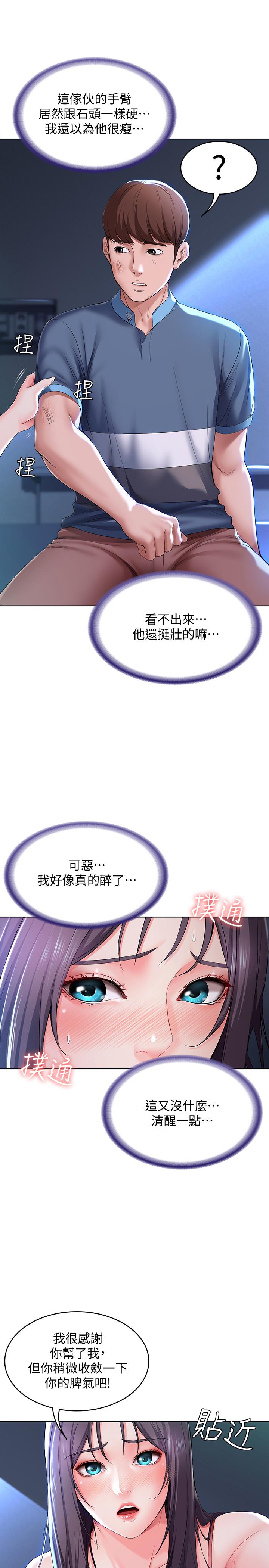 寄宿日記漫画 免费阅读 第22话-朋友姐姐的秘密治疗 29.jpg